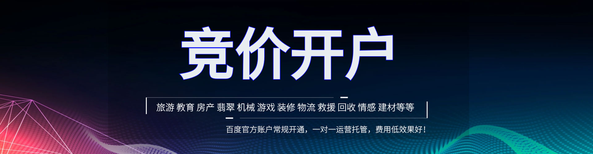 天长百度竞价运营